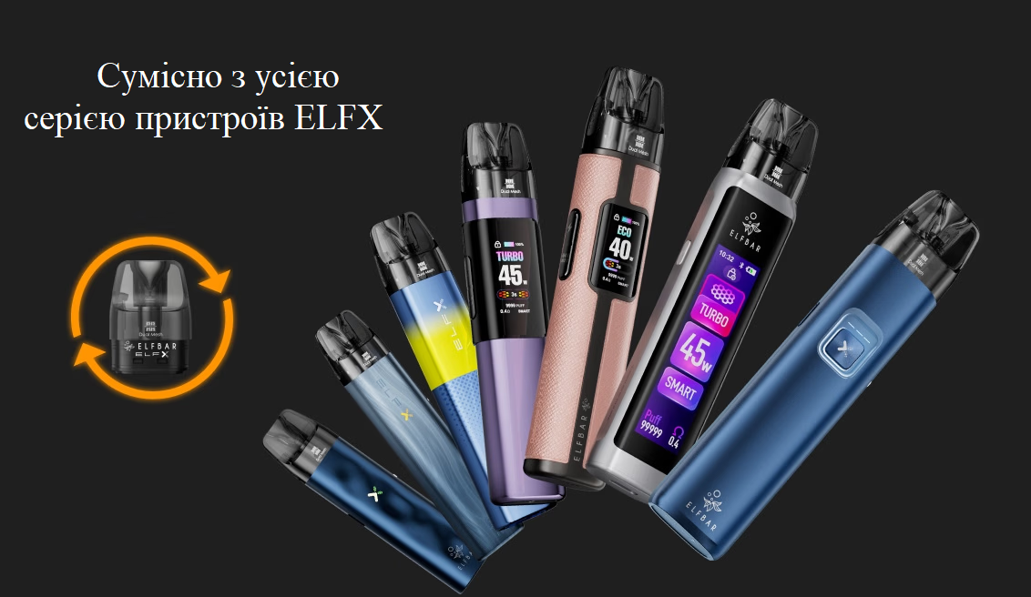 Картриджі Elf Bar ELFX