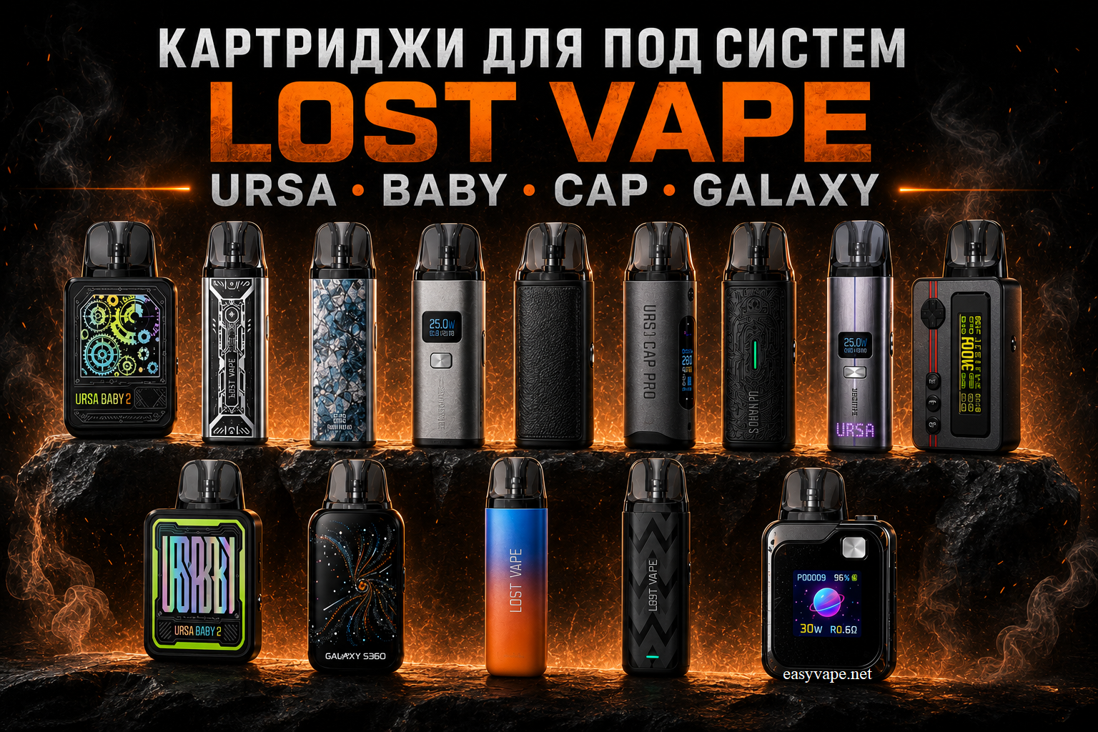 Картриджі для Lost Vape Ursa Nano, Baby, Cap, Galaxy